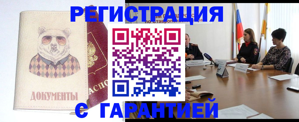 прописка в Пролетарске