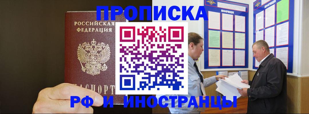 временная регистрация для всех в Пролетарске